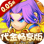三国喵喵传(0.05折代金畅享版)