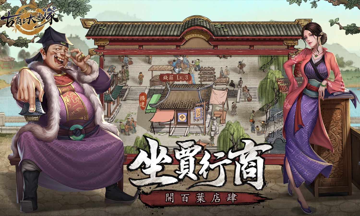 大当家之路0.1