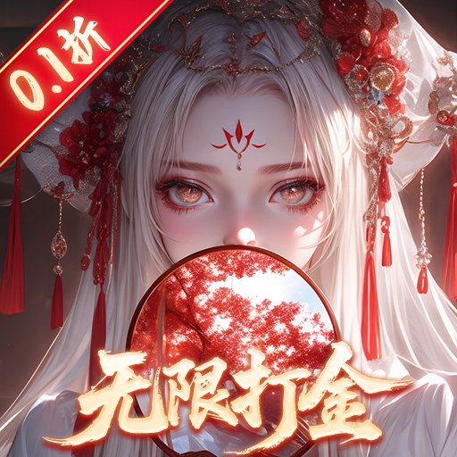飞剑问仙之长生